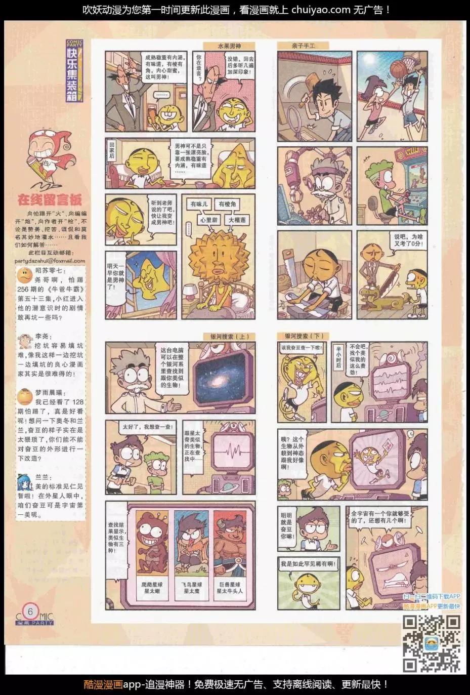 🍟漫画派对 第261期全本 第8页