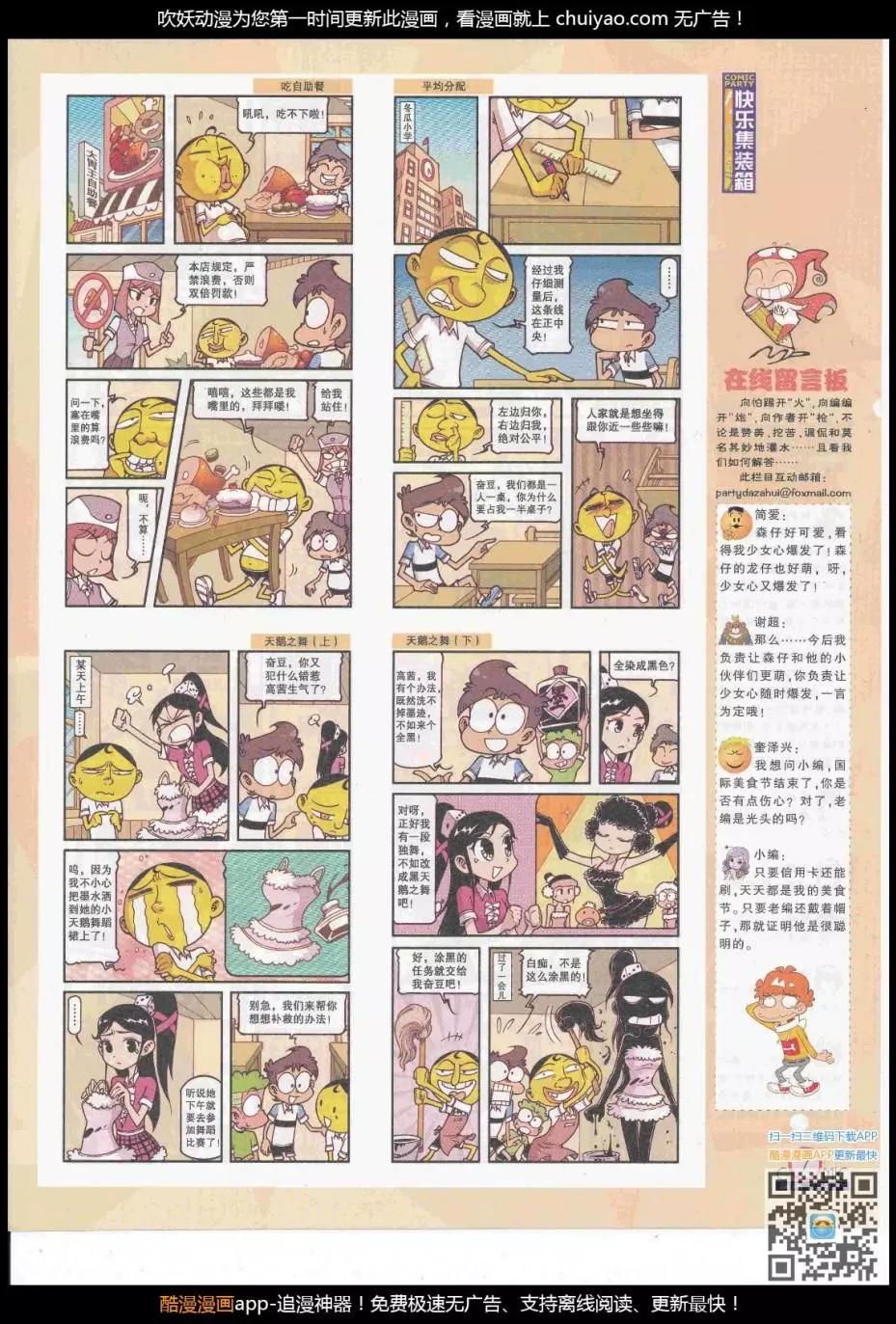 🍟漫画派对 第261期全本 第9页