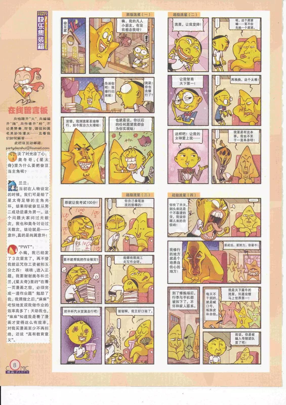 🍟漫画派对 第263期全本 第10页