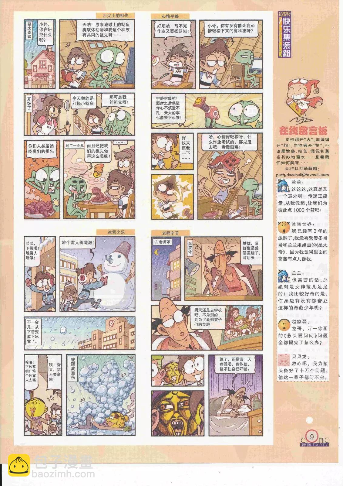 🍟漫画派对 第263期全本 第11页