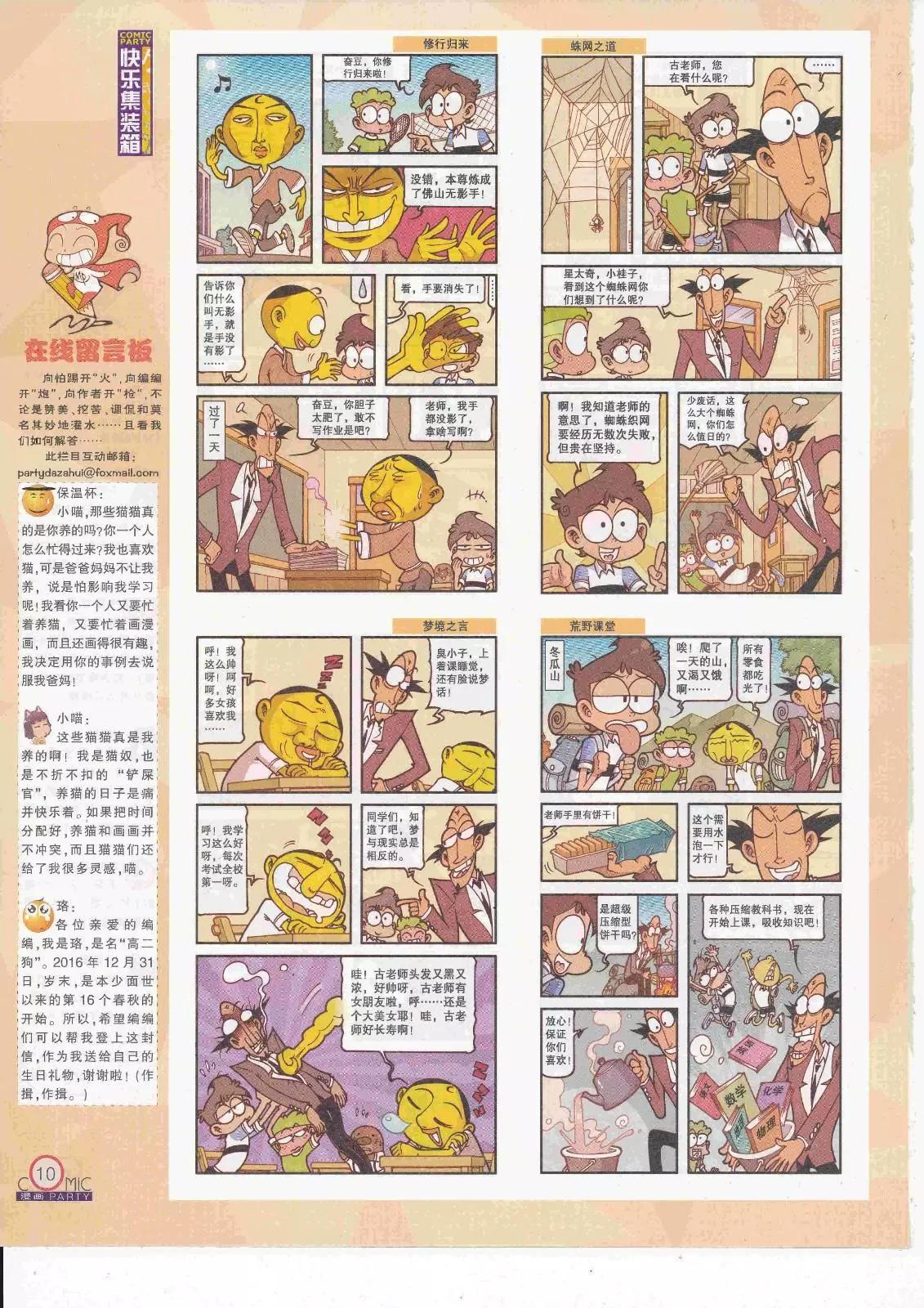 🍟漫画派对 第263期全本 第12页