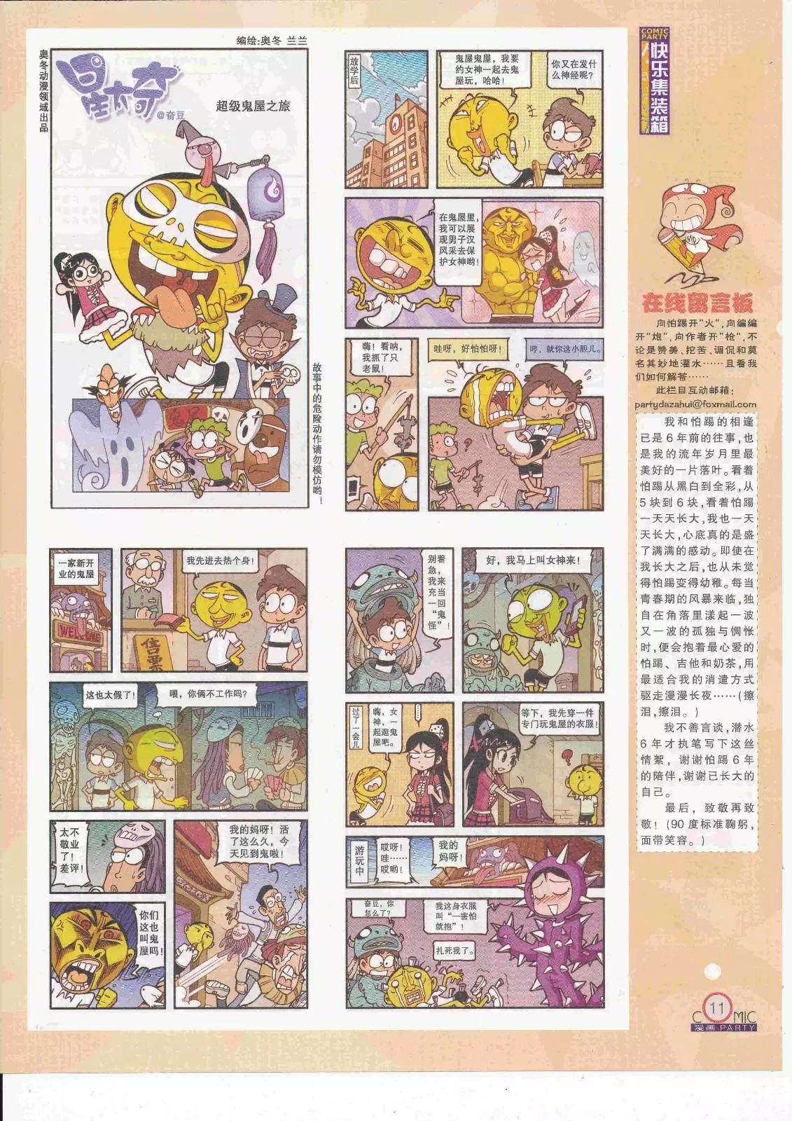 🍟漫画派对 第263期全本 第13页