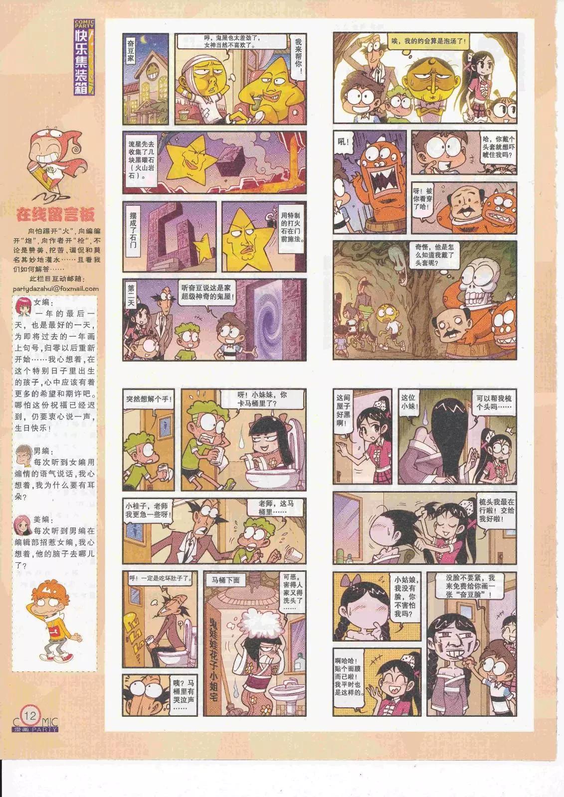 🍟漫画派对 第263期全本 第14页
