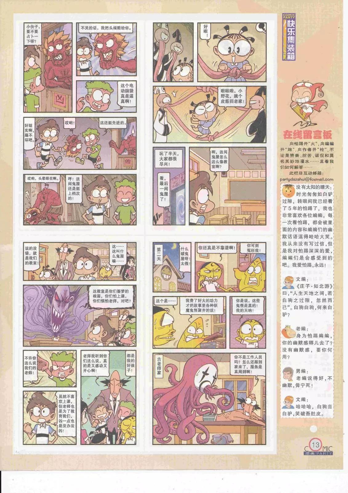 🍟漫画派对 第263期全本 第15页