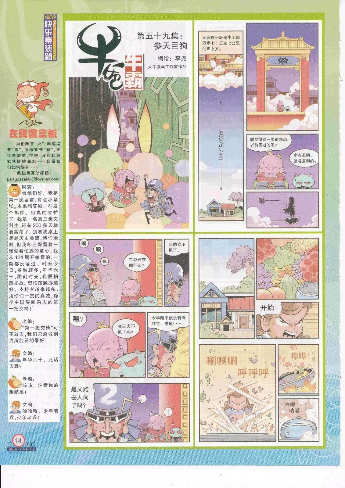 🍟漫画派对 第263期全本 第16页