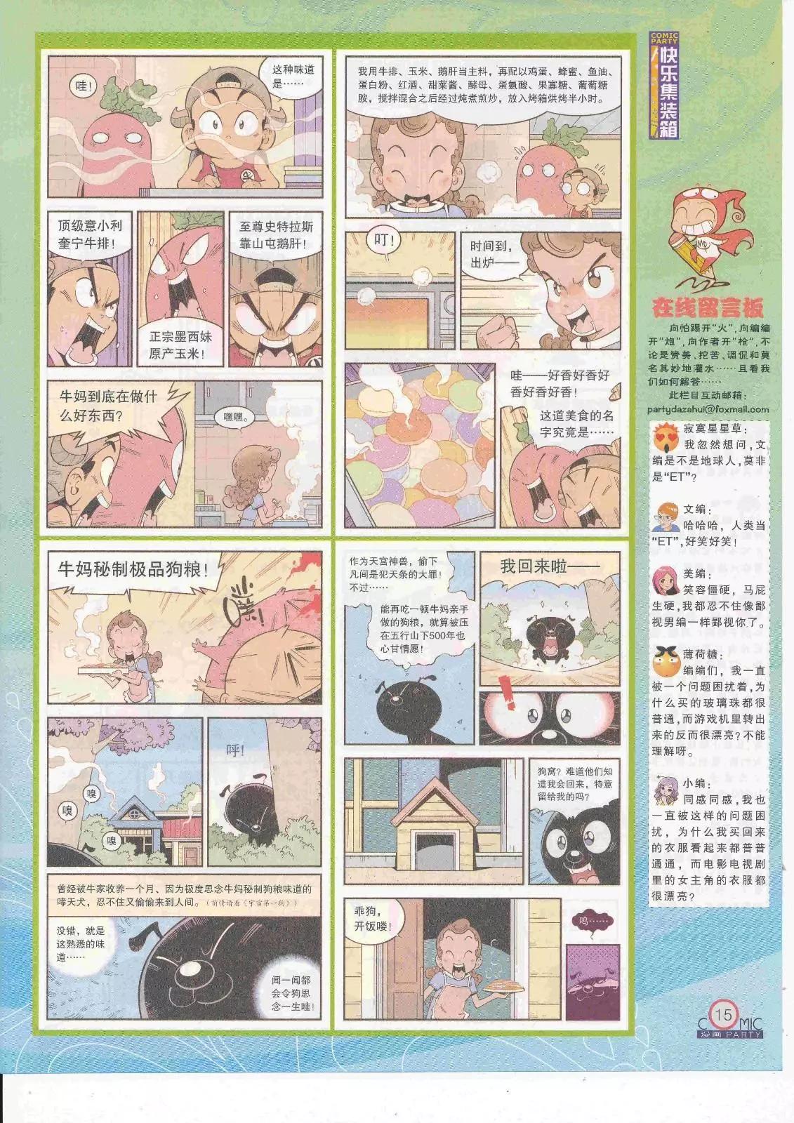 🍟漫画派对 第263期全本 第17页