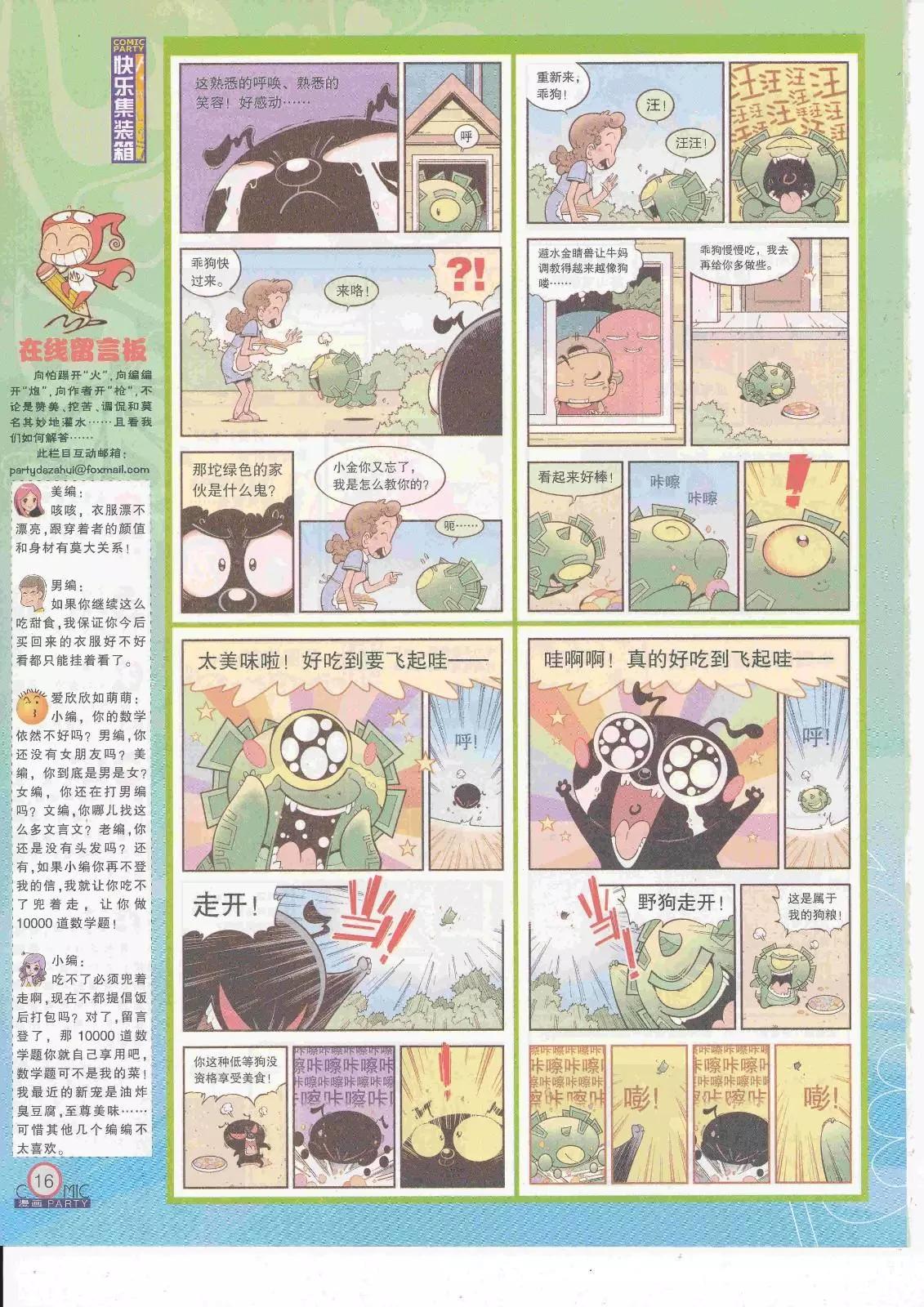 🍟漫画派对 第263期全本 第18页