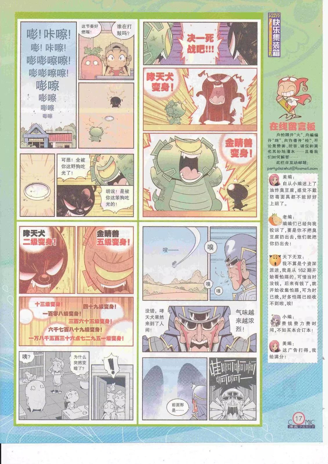 🍟漫画派对 第263期全本 第19页