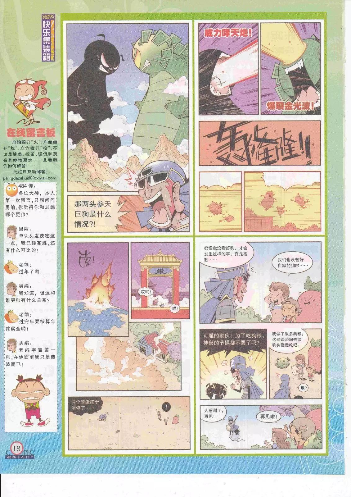 🍟漫画派对 第263期全本 第20页