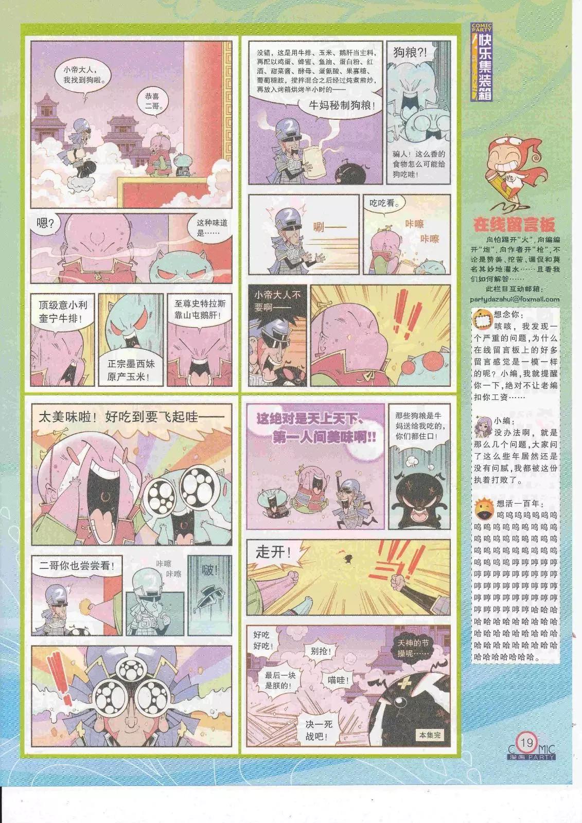 🍟漫画派对 第263期全本 第21页