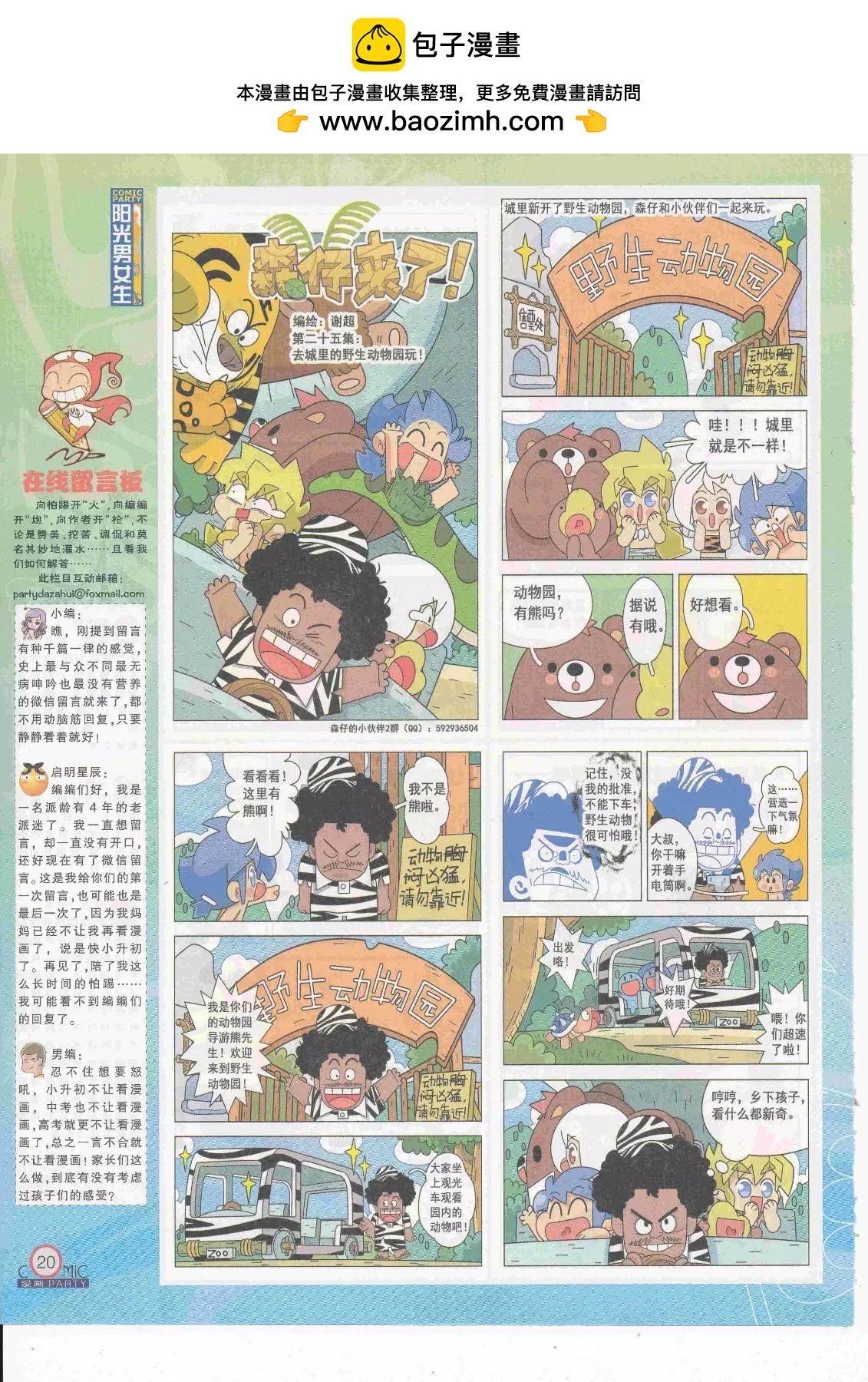 🍟漫画派对 第263期全本 第22页