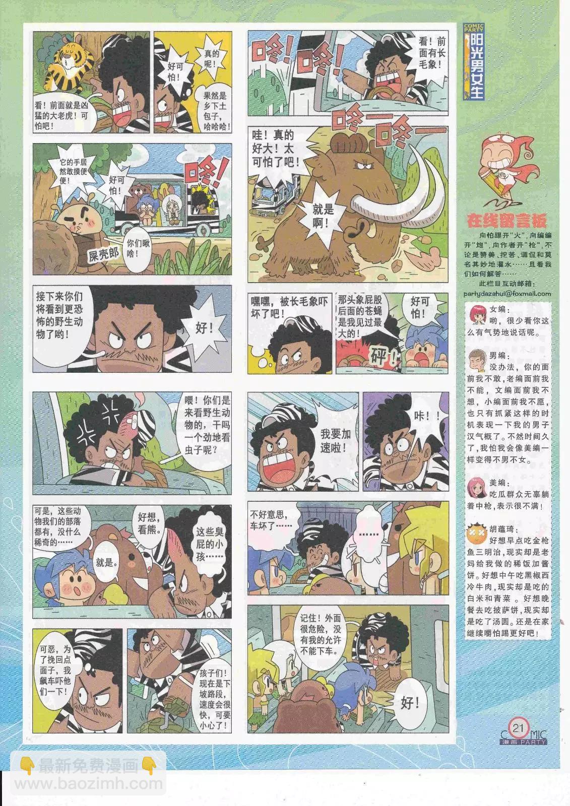 🍟漫画派对 第263期全本 第23页