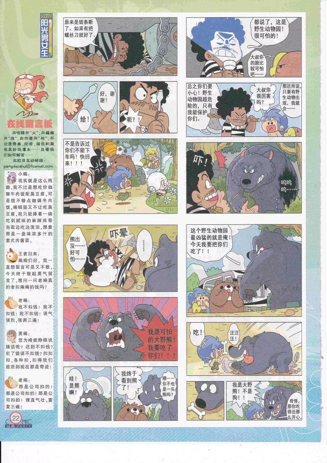 🍟漫画派对 第263期全本 第24页