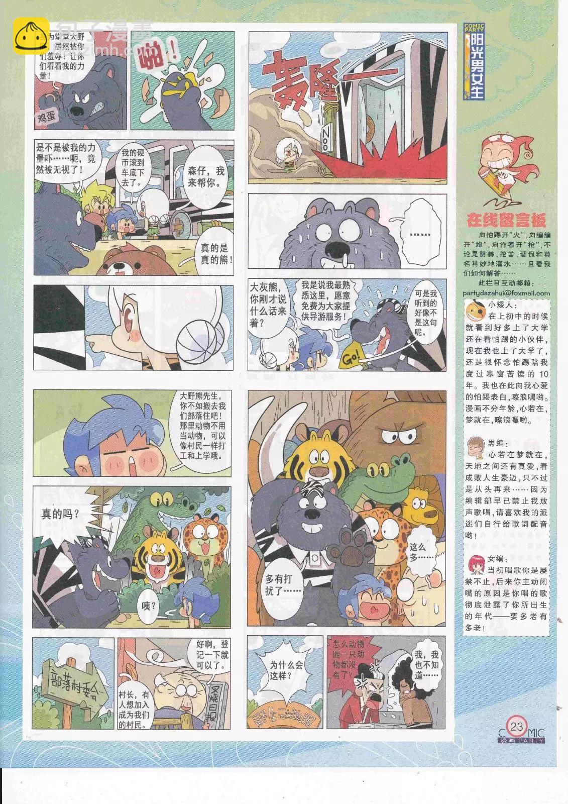 🍟漫画派对 第263期全本 第25页