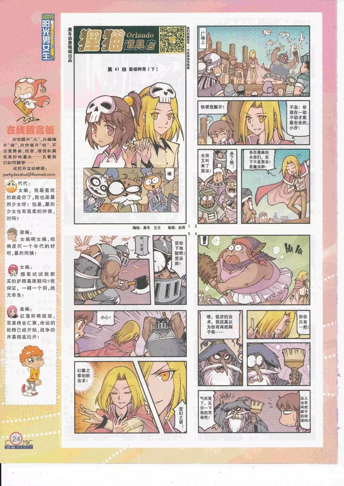 🍟漫画派对 第263期全本 第26页