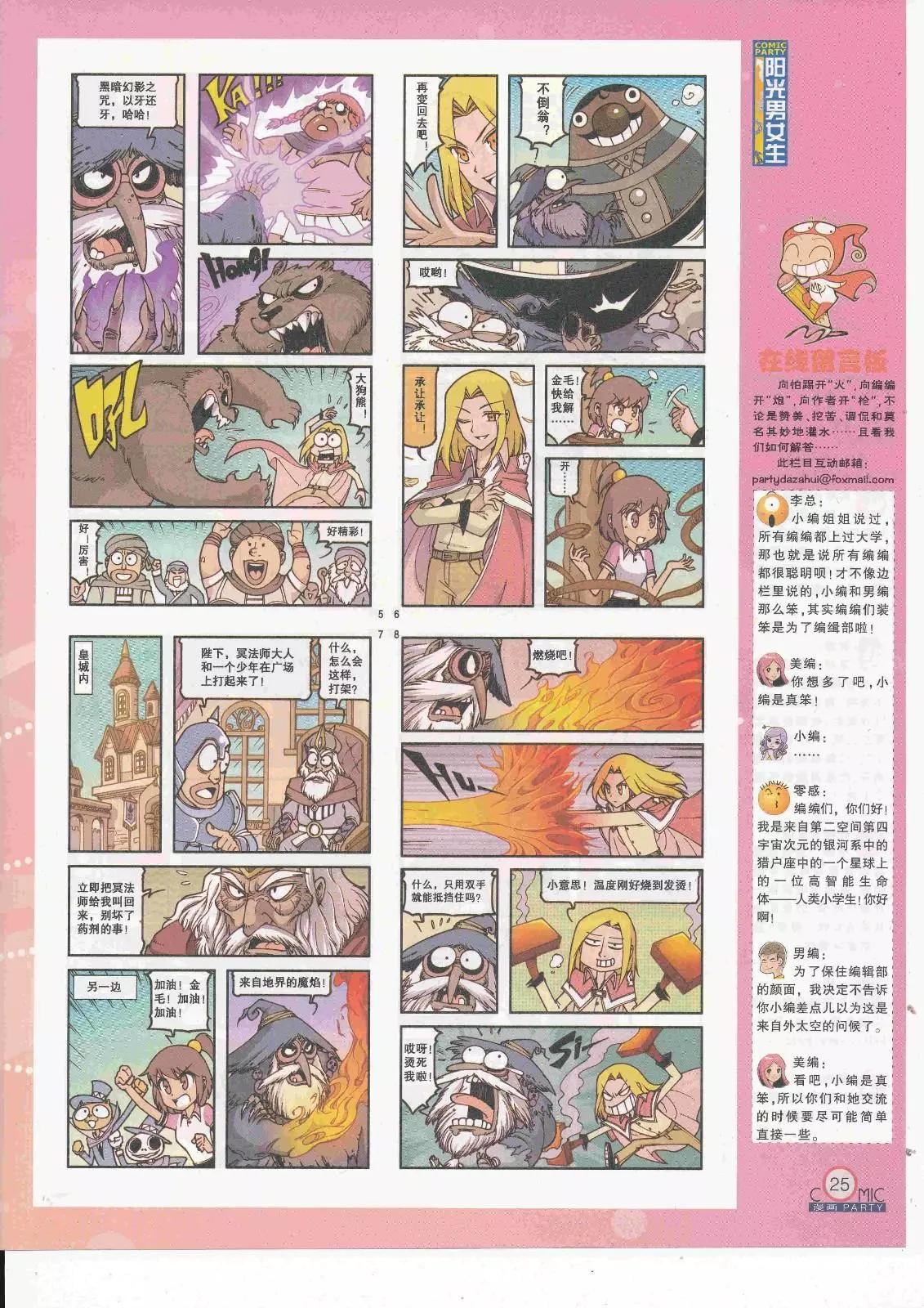 🍟漫画派对 第263期全本 第27页