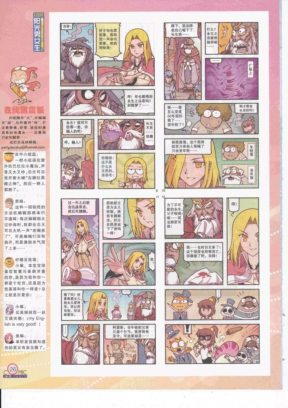 🍟漫画派对 第263期全本 第28页