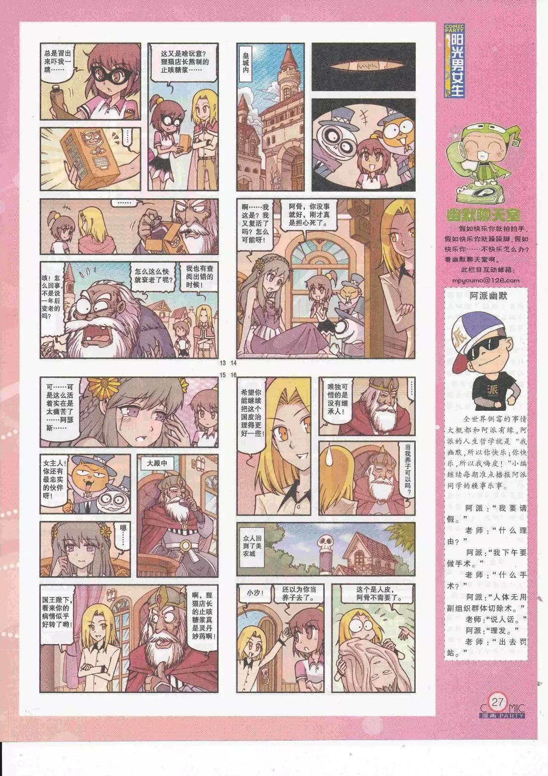 🍟漫画派对 第263期全本 第29页