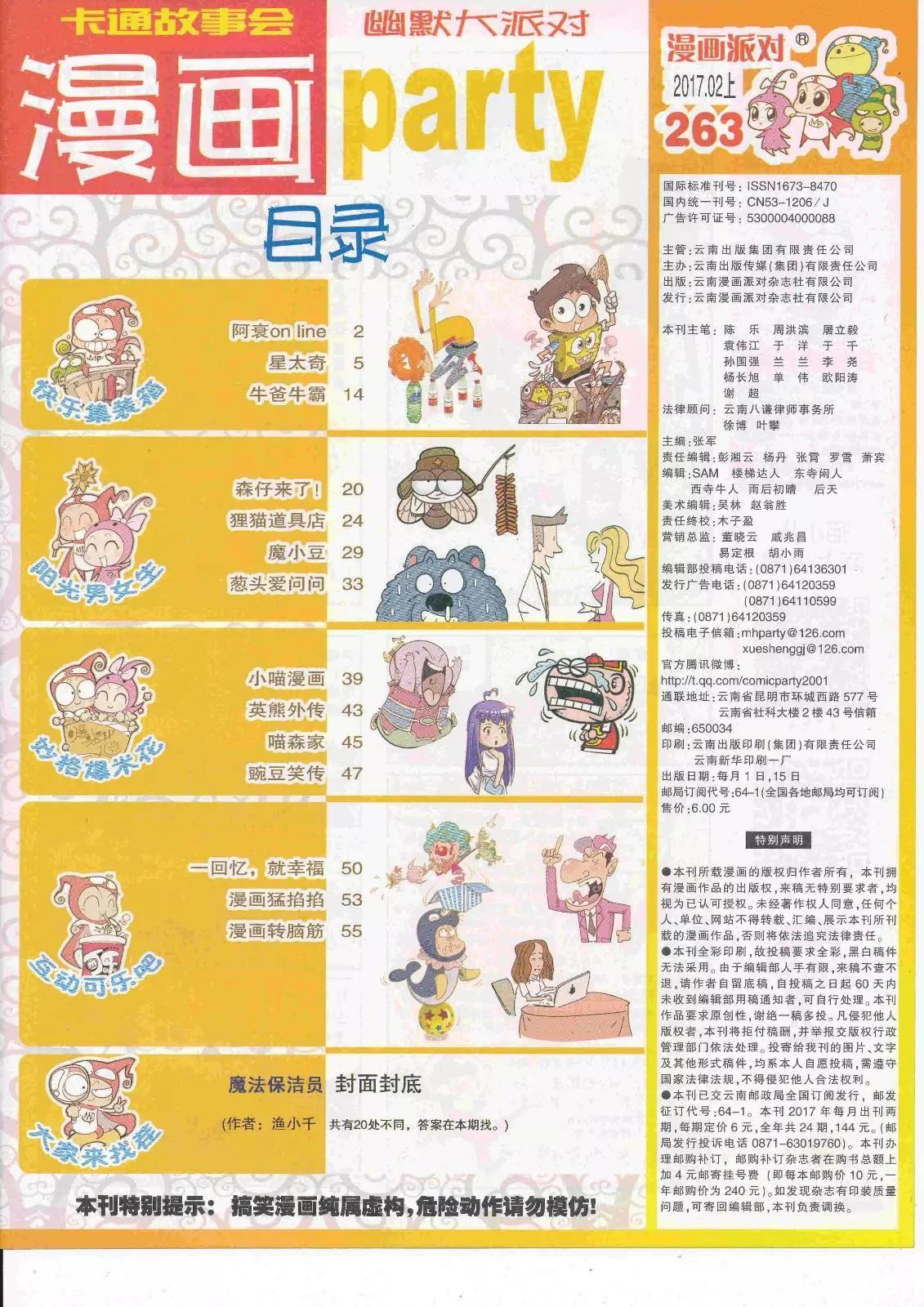 🍟漫画派对 第263期全本 第3页