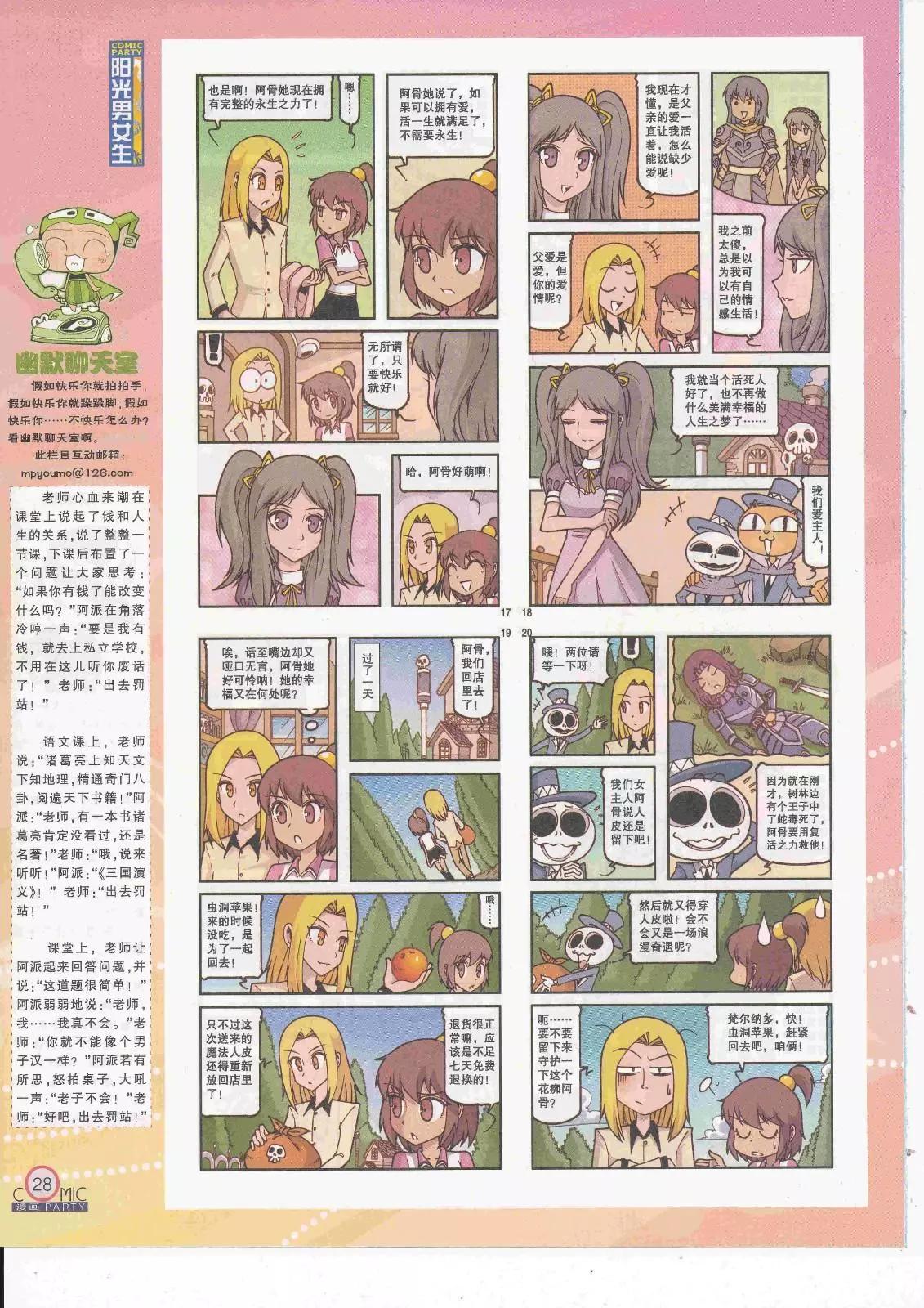 🍟漫画派对 第263期全本 第30页