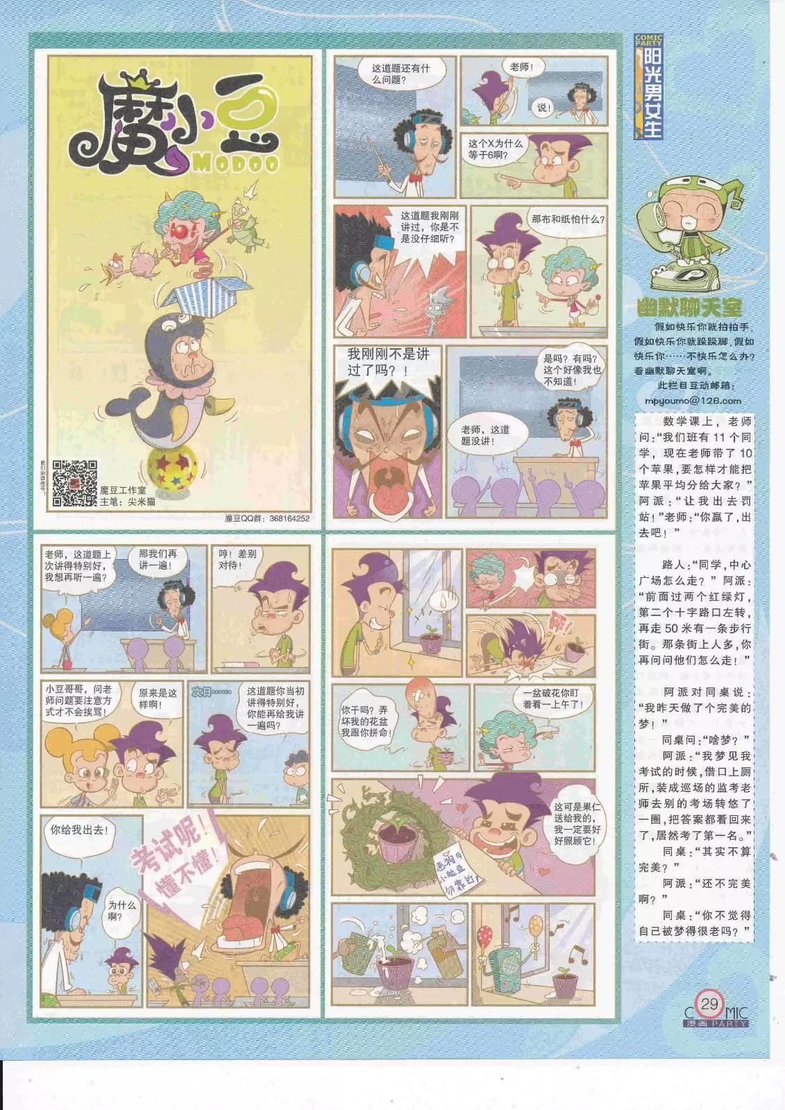 🍟漫画派对 第263期全本 第31页