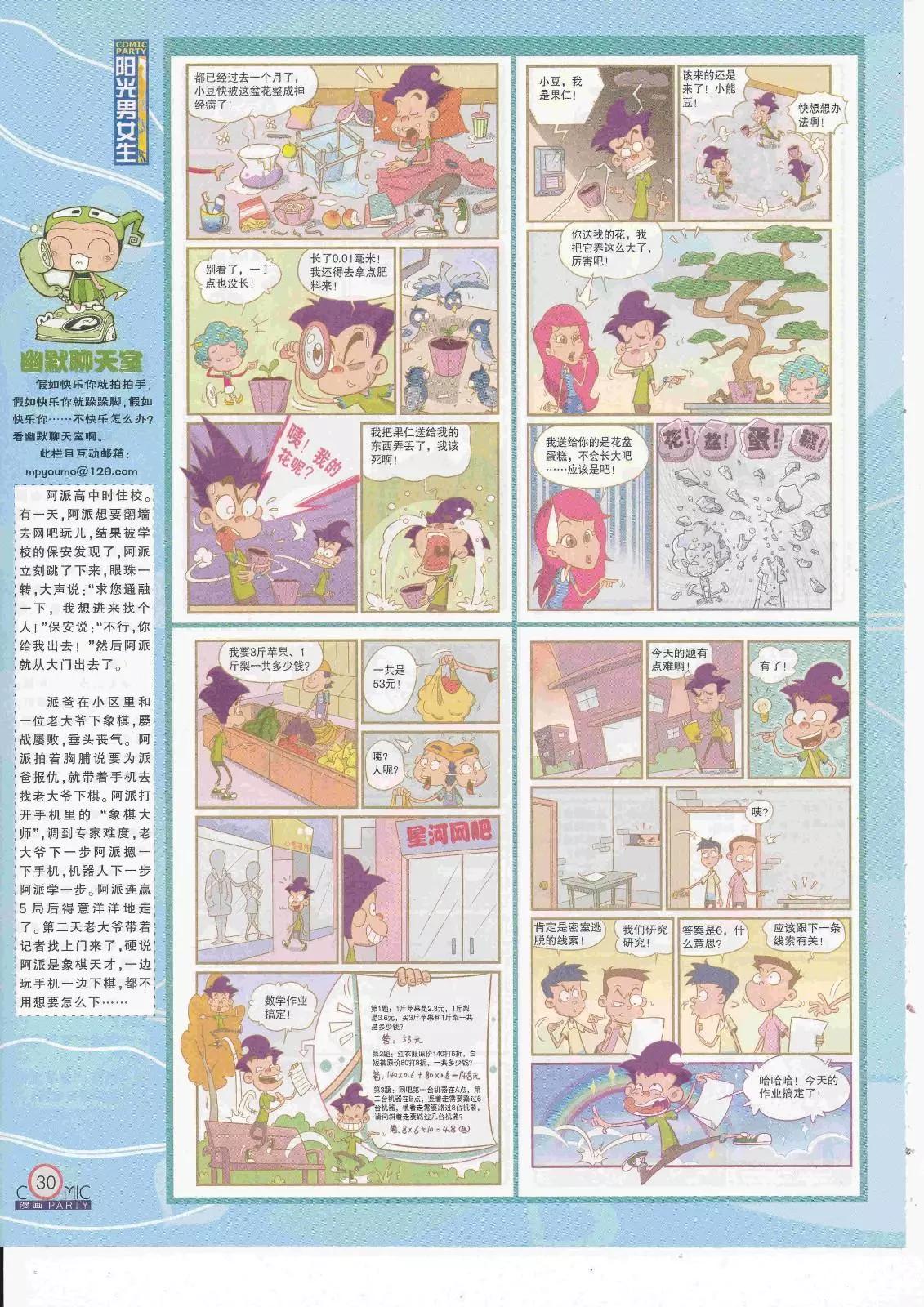 🍟漫画派对 第263期全本 第32页