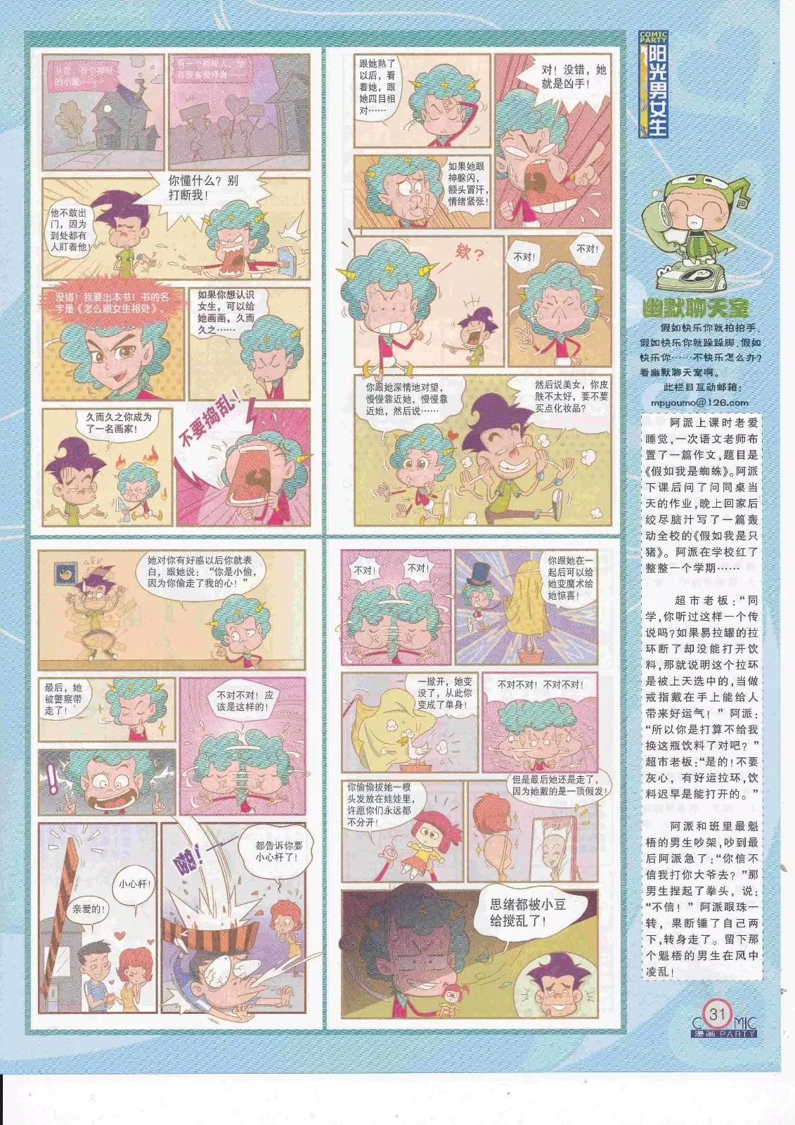 🍟漫画派对 第263期全本 第33页