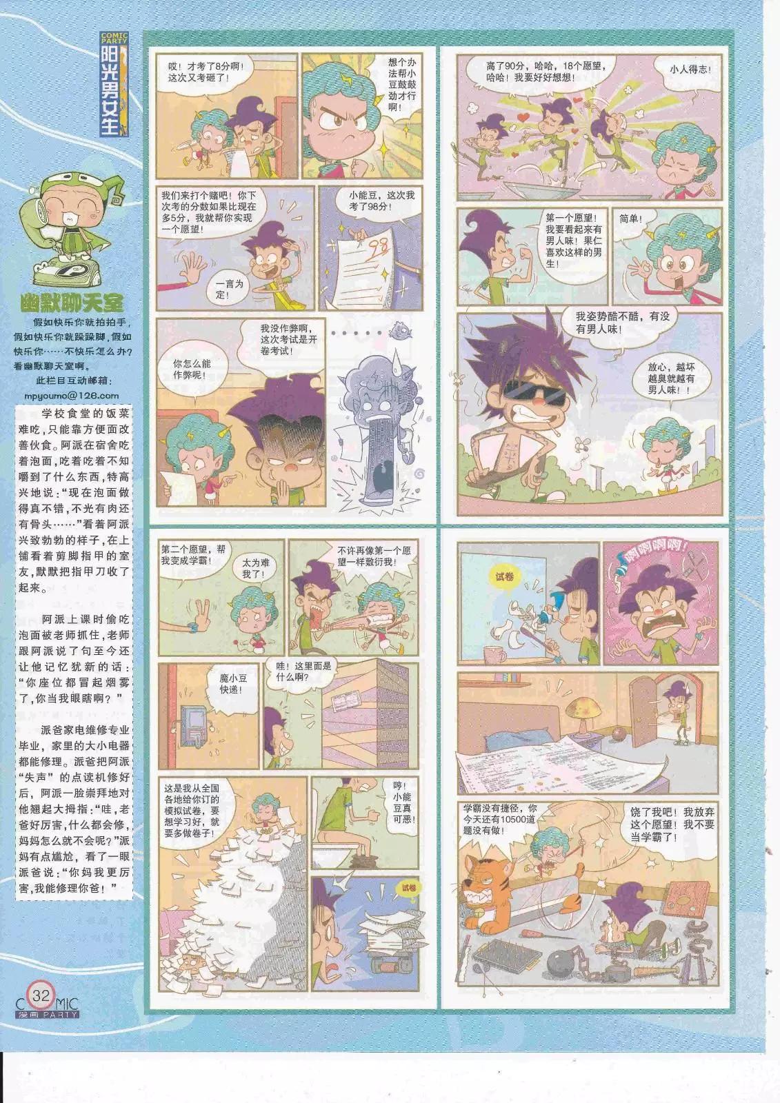 🍟漫画派对 第263期全本 第34页