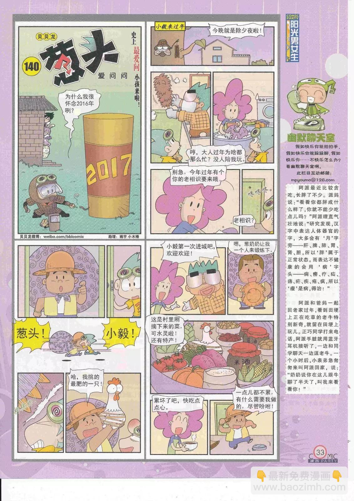 🍟漫画派对 第263期全本 第35页