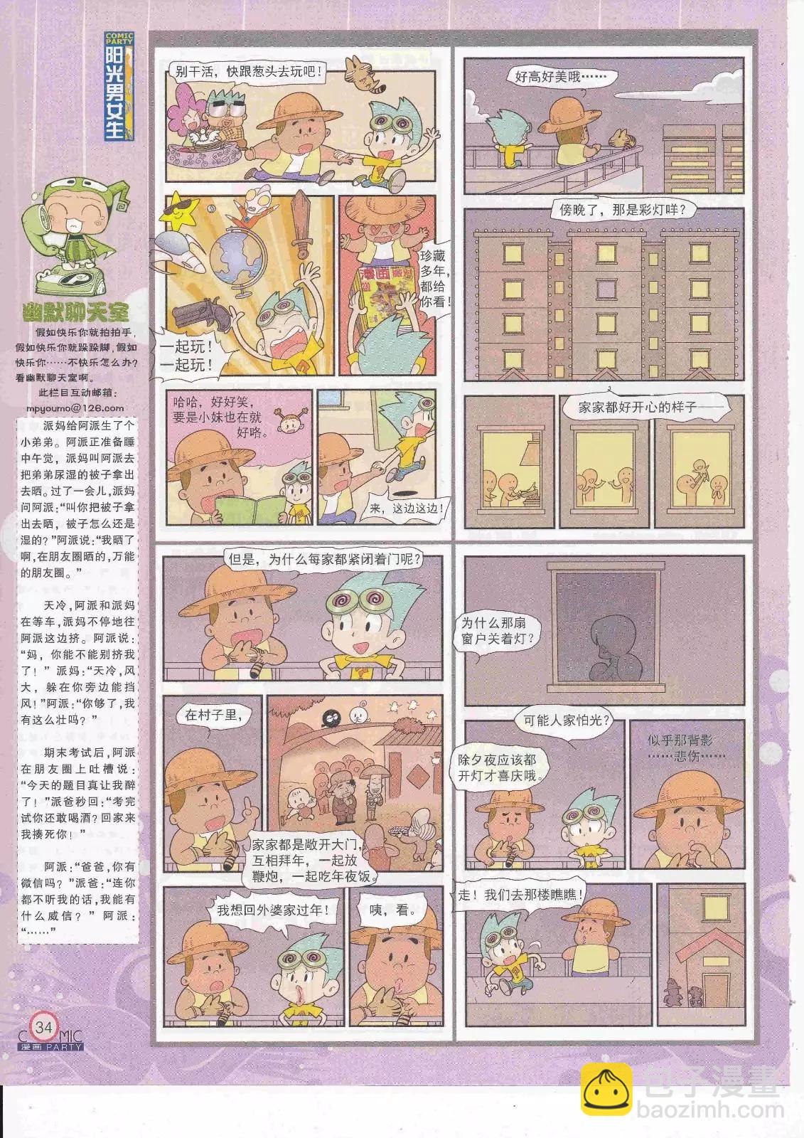 🍟漫画派对 第263期全本 第36页