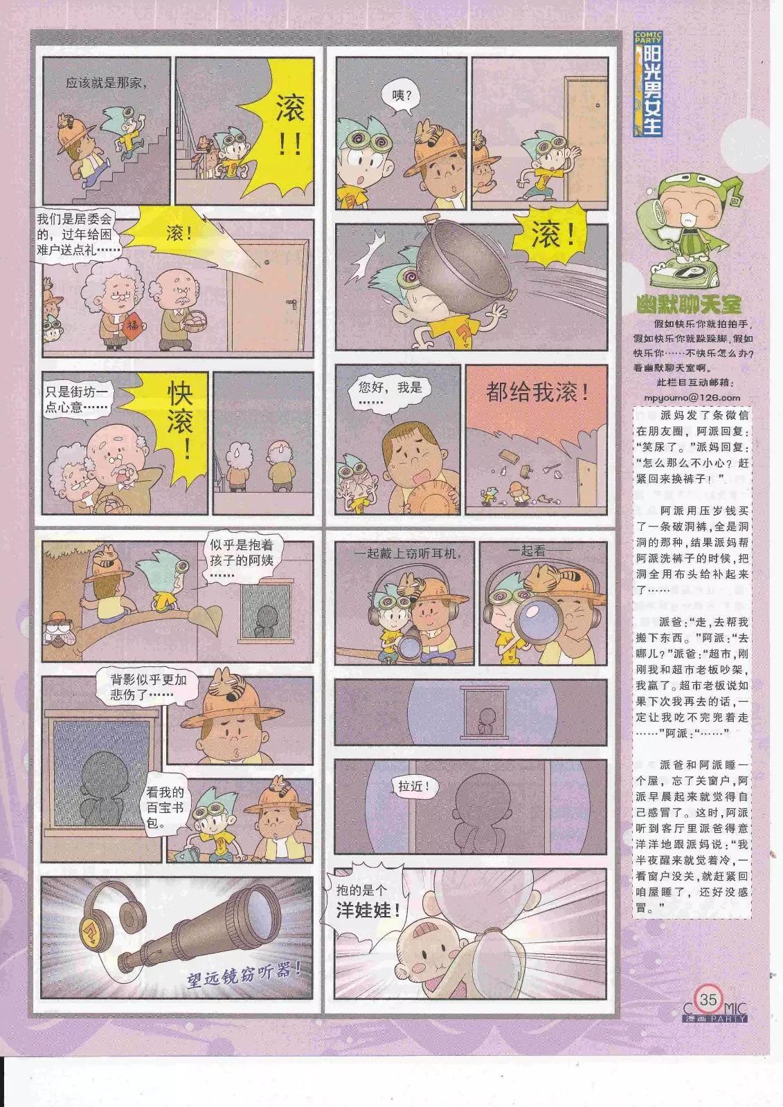 🍟漫画派对 第263期全本 第37页
