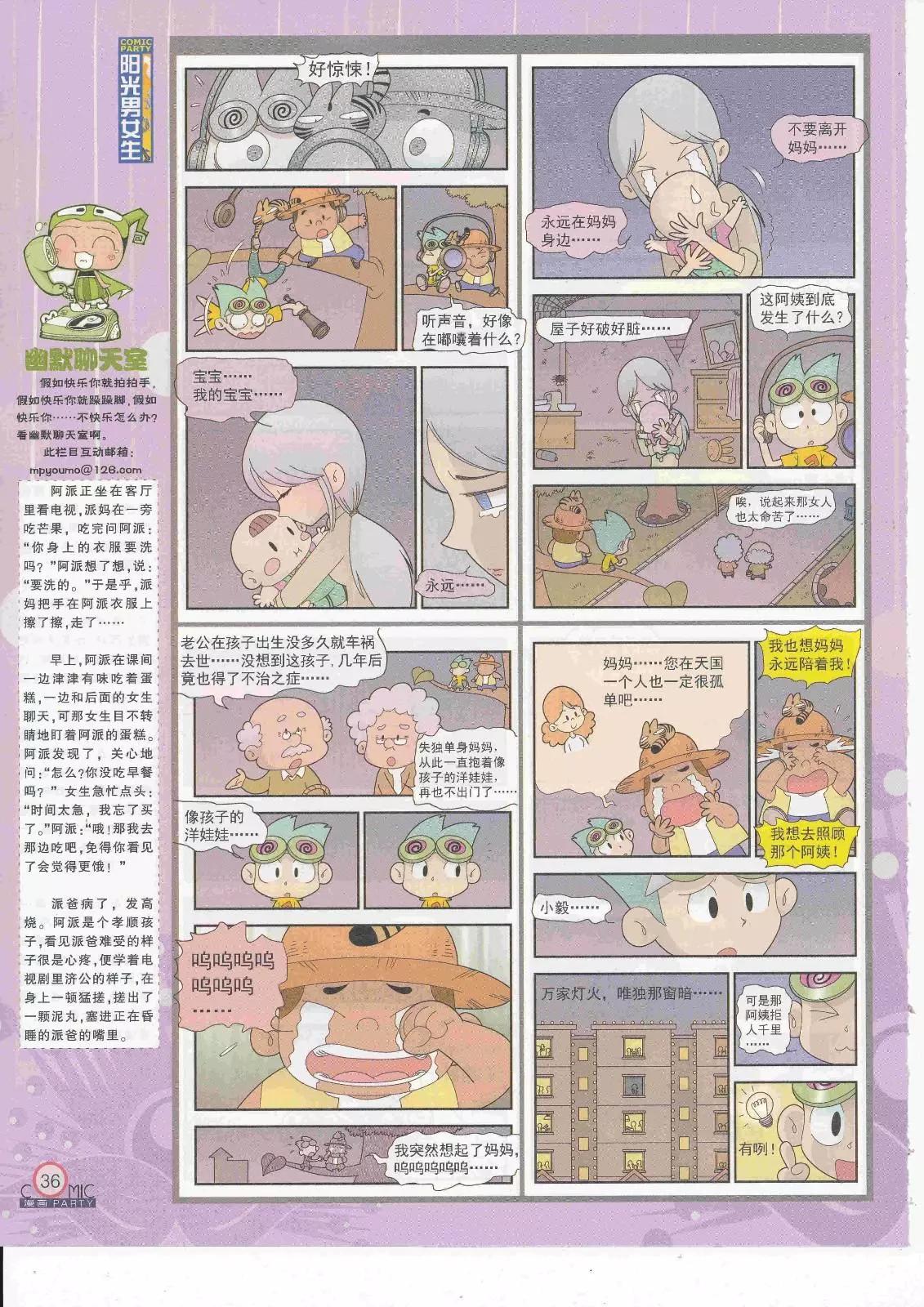 🍟漫画派对 第263期全本 第38页