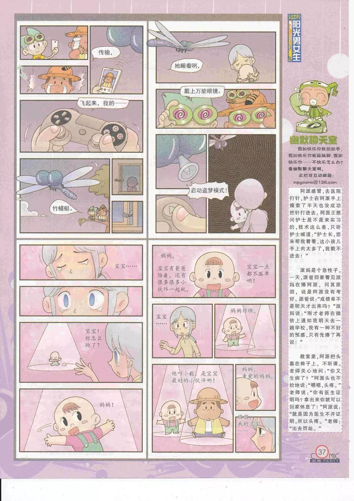 🍟漫画派对 第263期全本 第39页