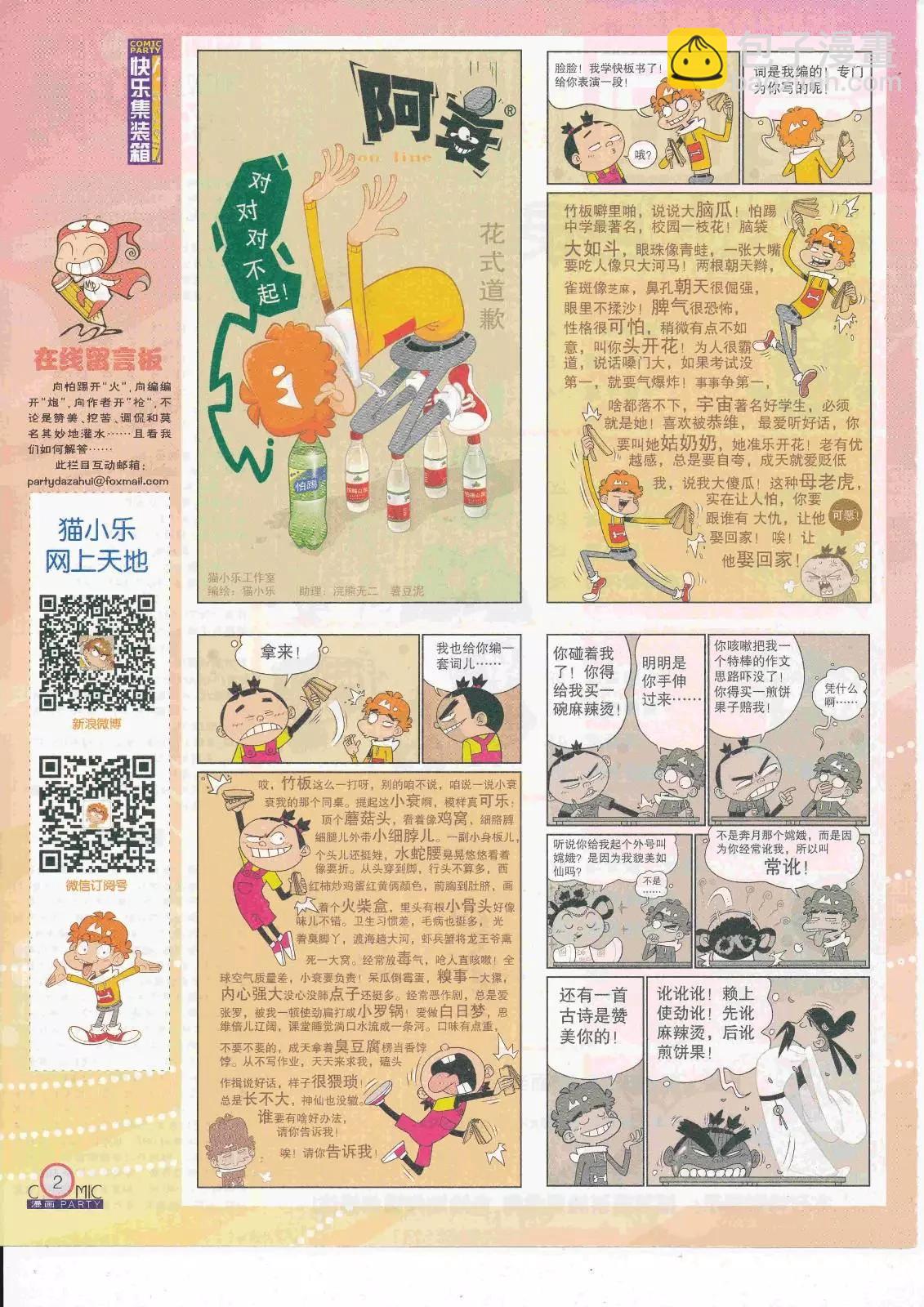 🍟漫画派对 第263期全本 第4页