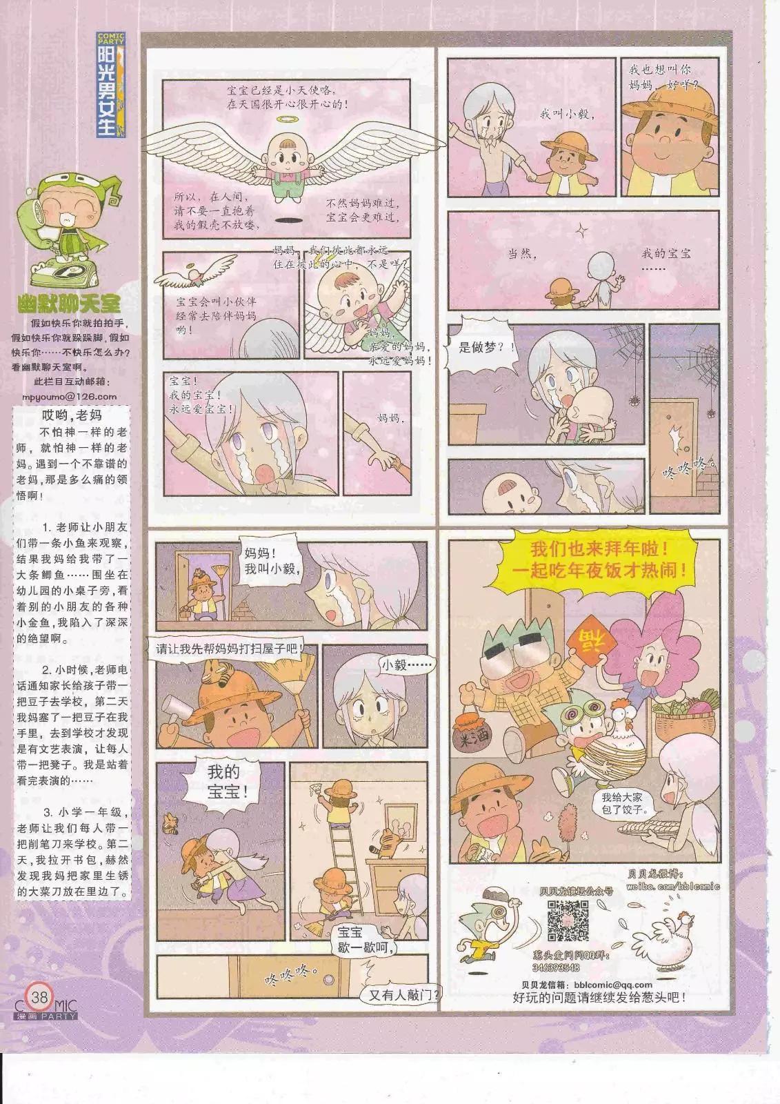 🍟漫画派对 第263期全本 第40页