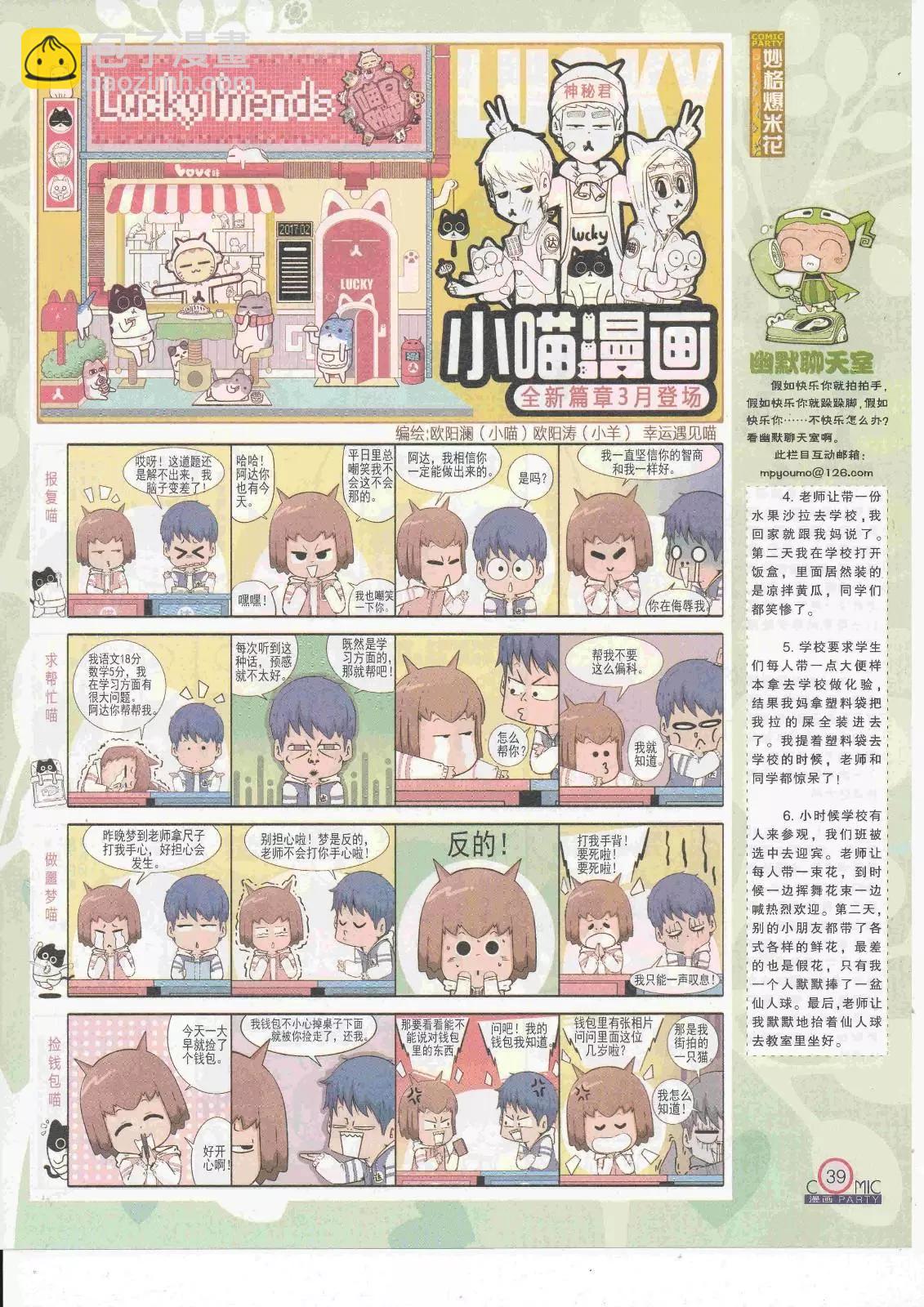 🍟漫画派对 第263期全本 第41页