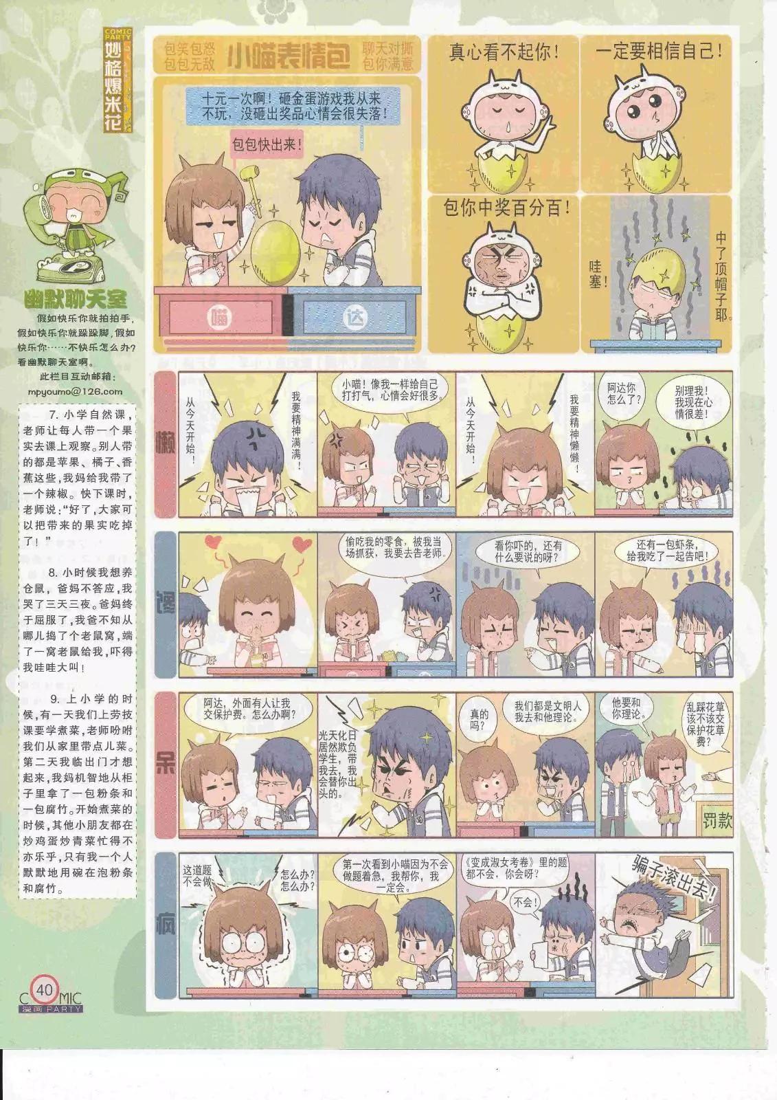 🍟漫画派对 第263期全本 第42页