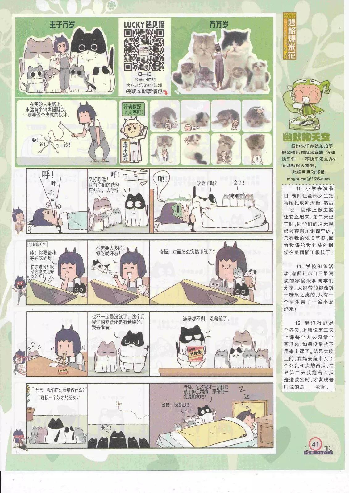 🍟漫画派对 第263期全本 第43页