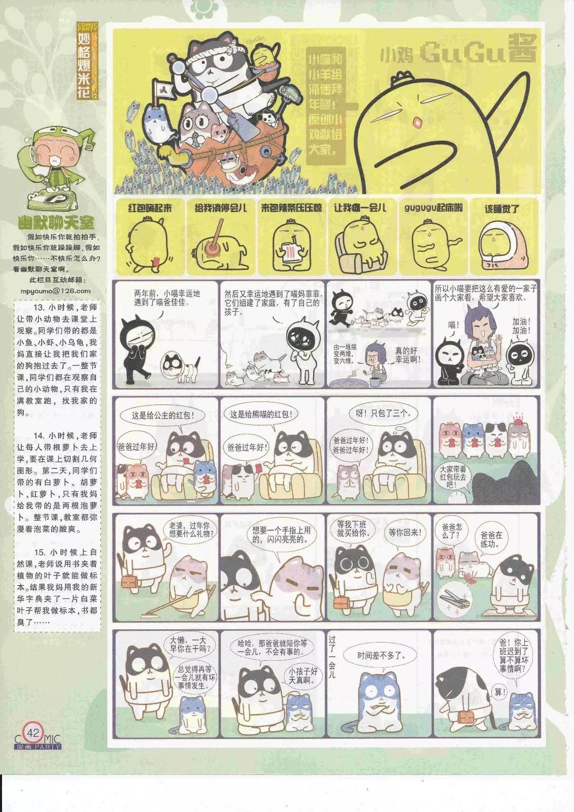🍟漫画派对 第263期全本 第44页