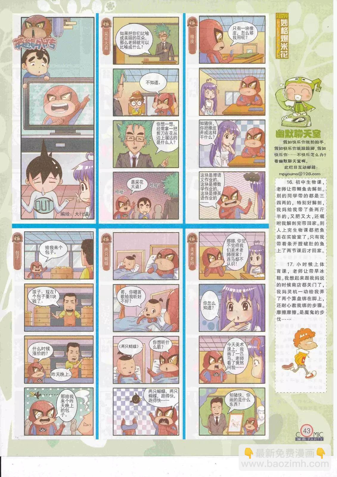 🍟漫画派对 第263期全本 第45页