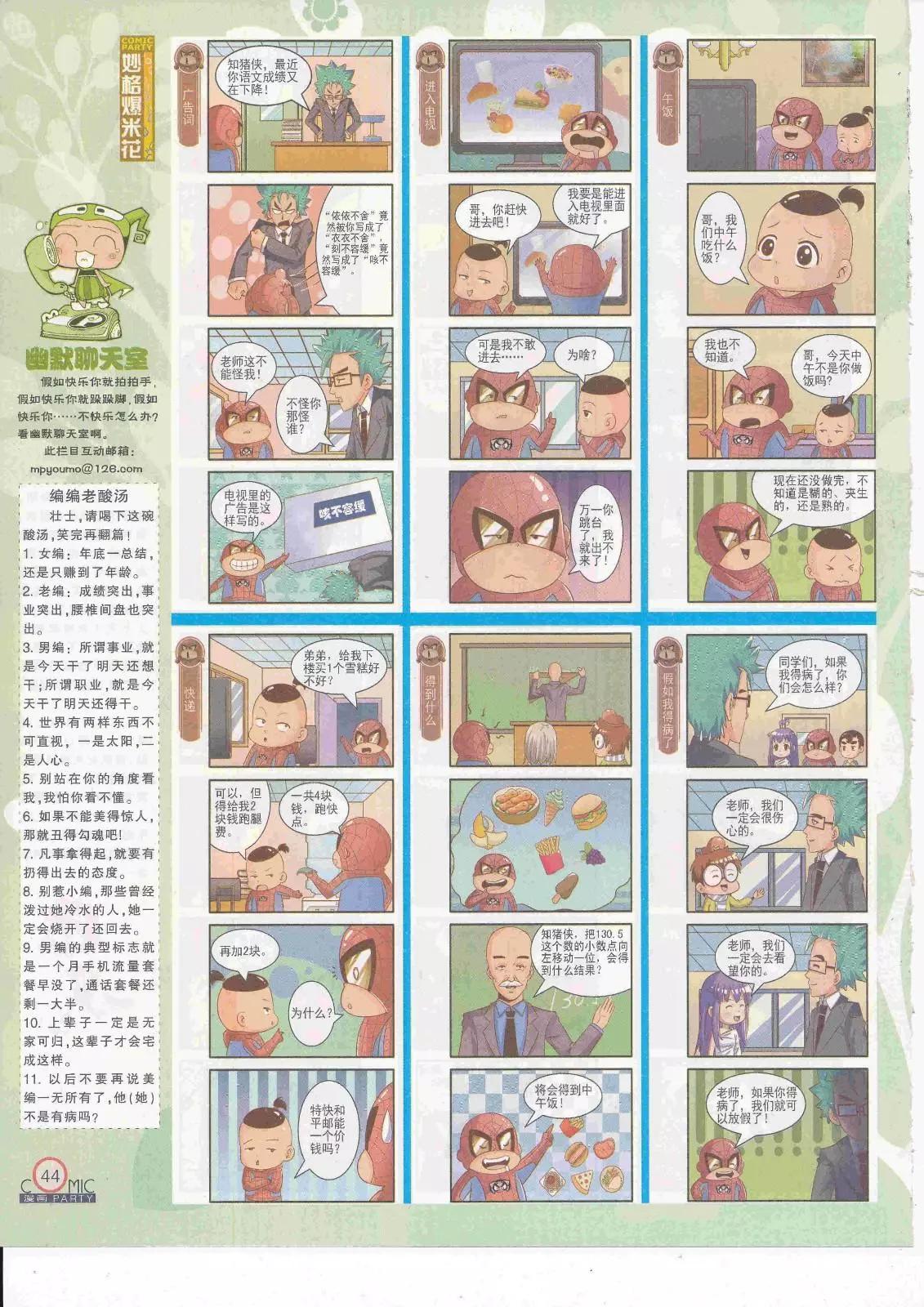 🍟漫画派对 第263期全本 第46页