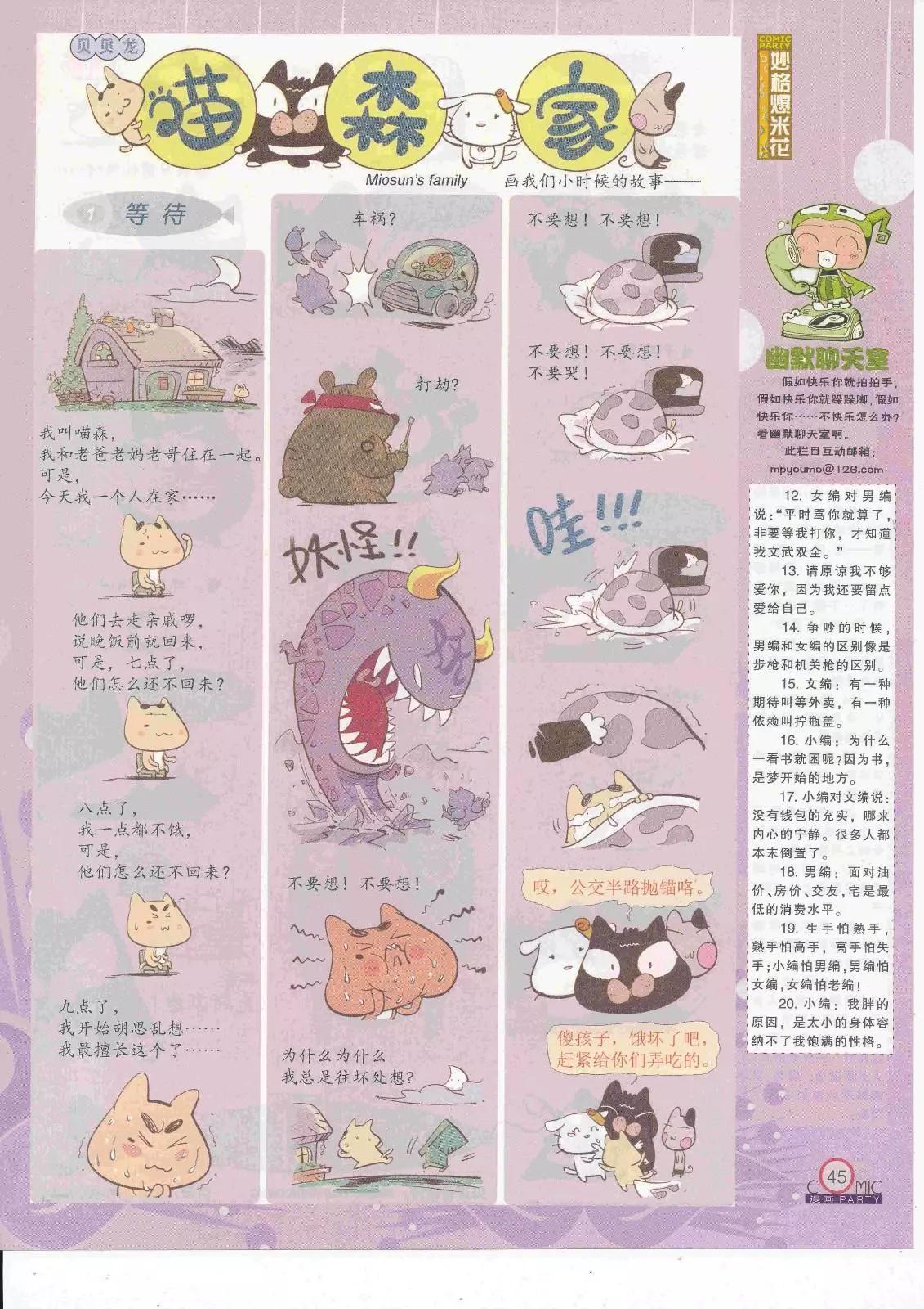 🍟漫画派对 第263期全本 第47页