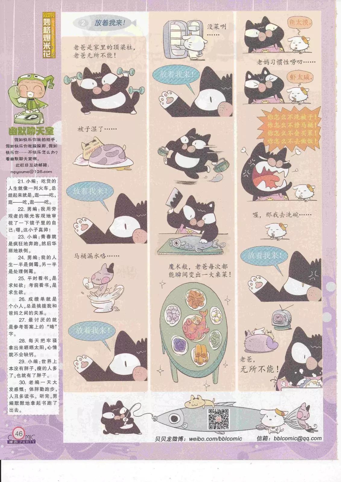 🍟漫画派对 第263期全本 第48页