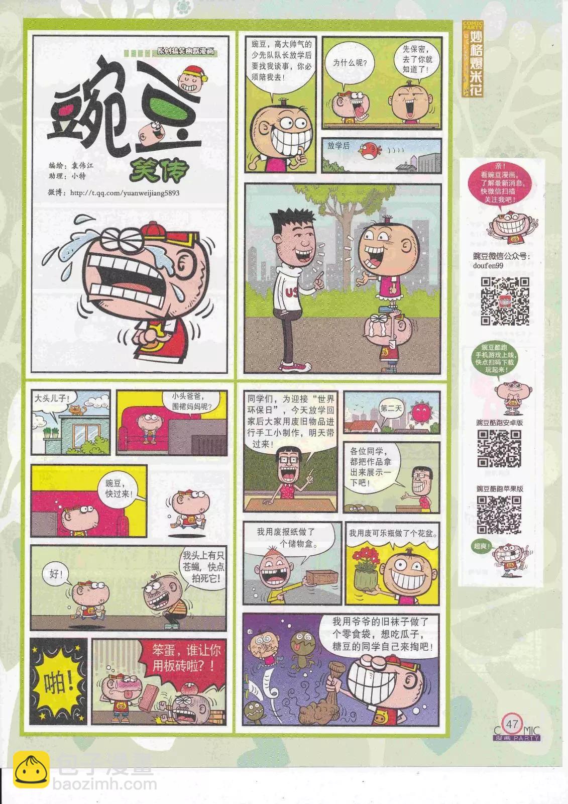 🍟漫画派对 第263期全本 第49页