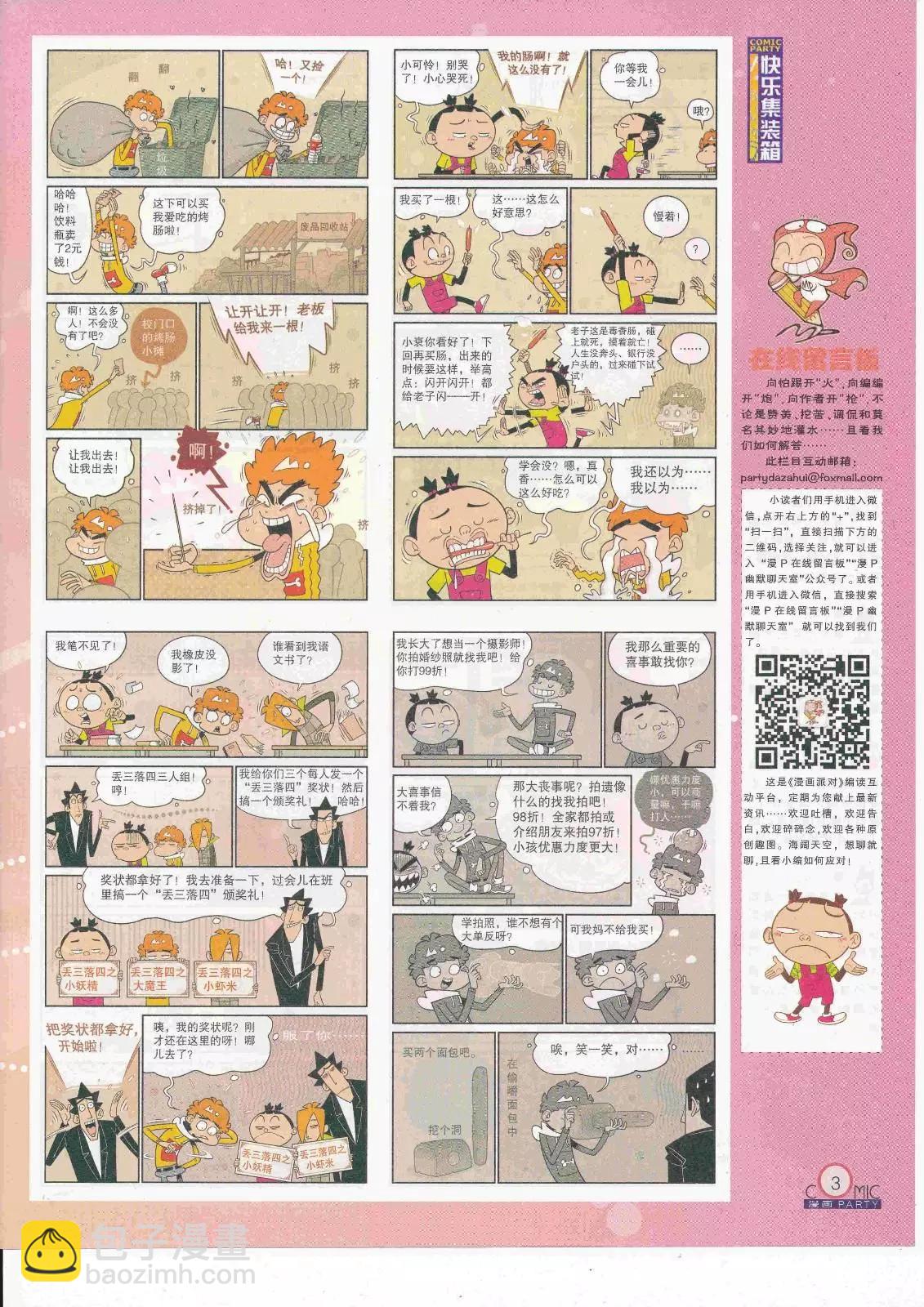 🍟漫画派对 第263期全本 第5页
