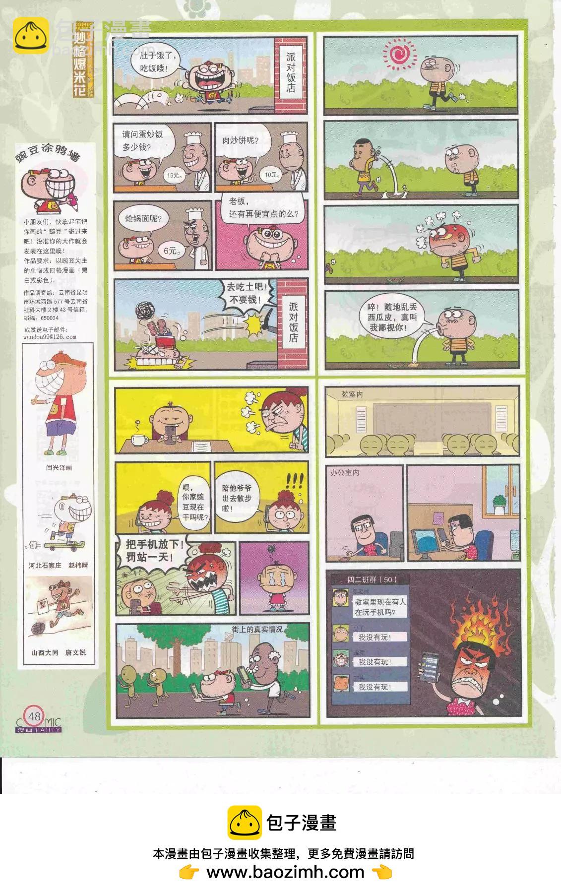 🍟漫画派对 第263期全本 第50页
