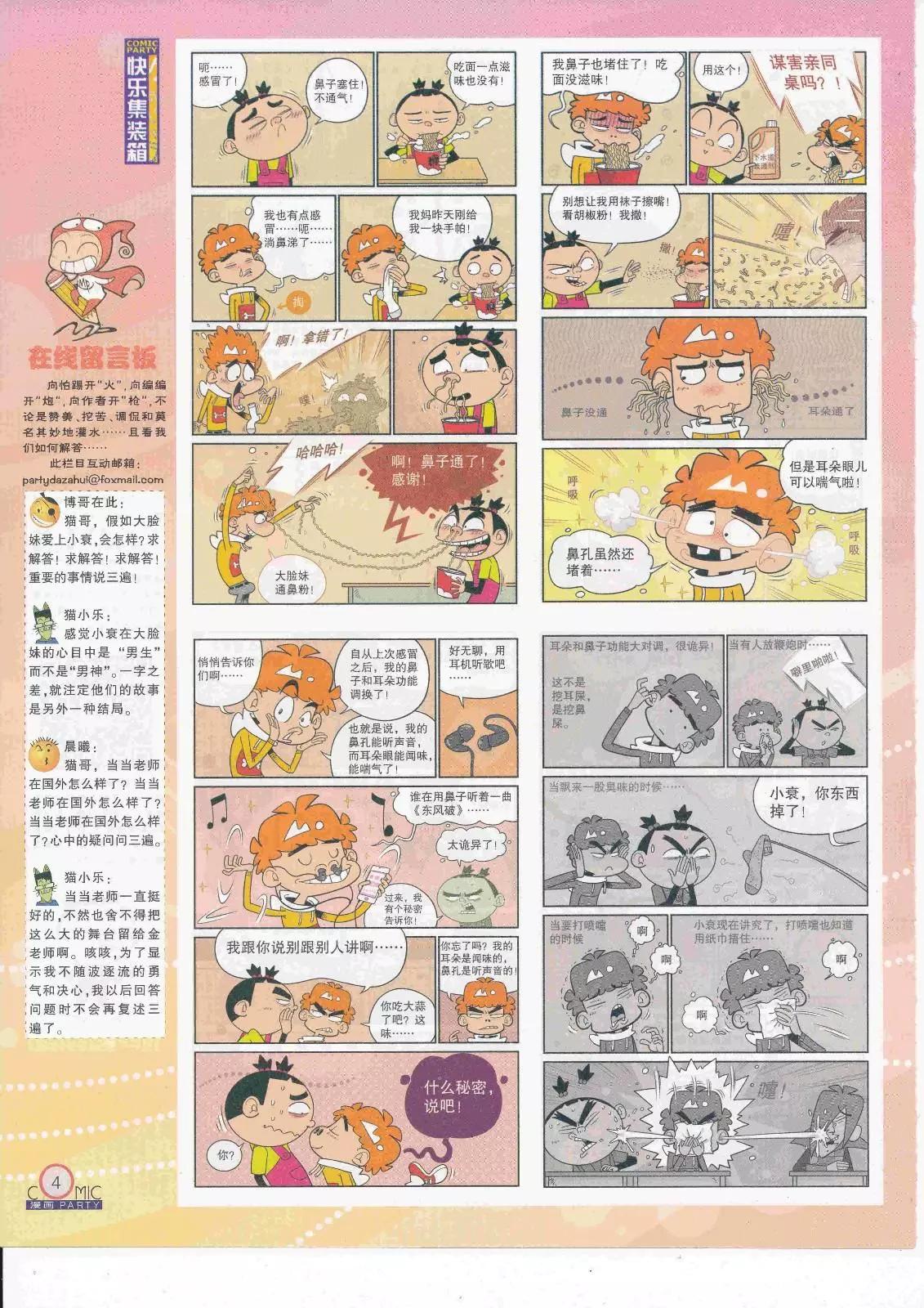 🍟漫画派对 第263期全本 第6页