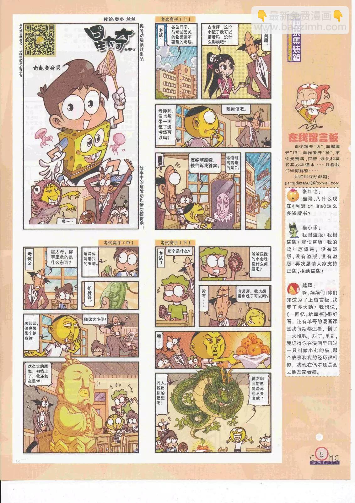 🍟漫画派对 第263期全本 第7页
