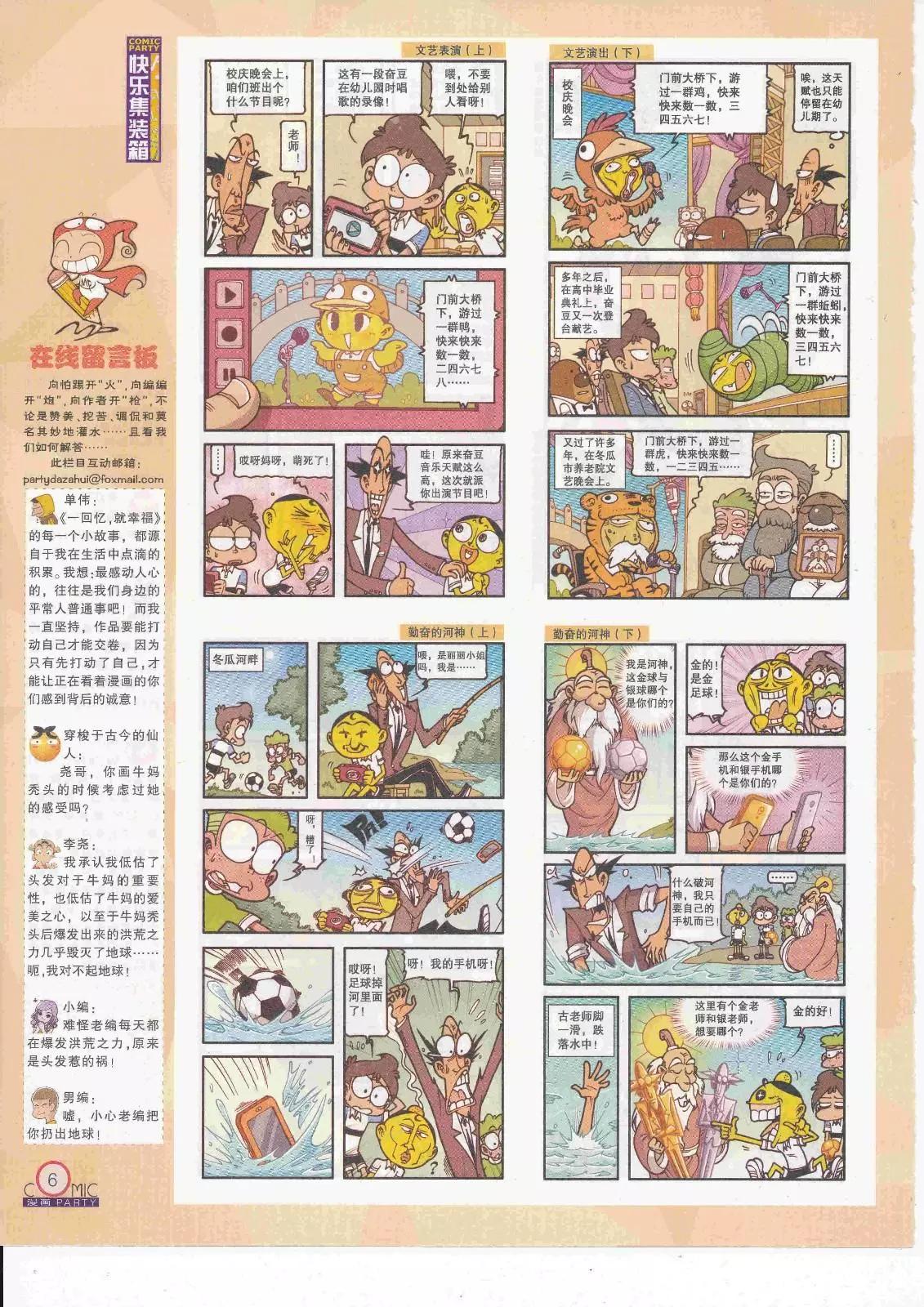 🍟漫画派对 第263期全本 第8页