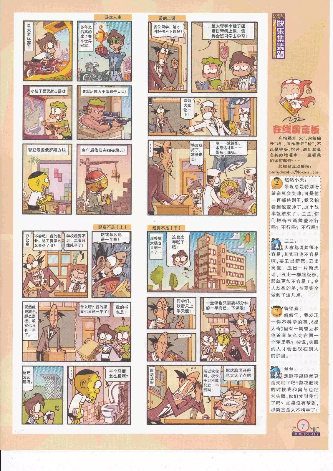 🍟漫画派对 第263期全本 第9页